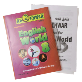 المحور تمارين English World 8  الفصل الدراسي الاول
