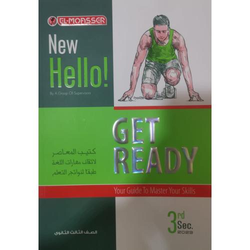 المعاصر New Hello Get Ready  الصف الثالث الثانوي الفصل الدراسي الاول 